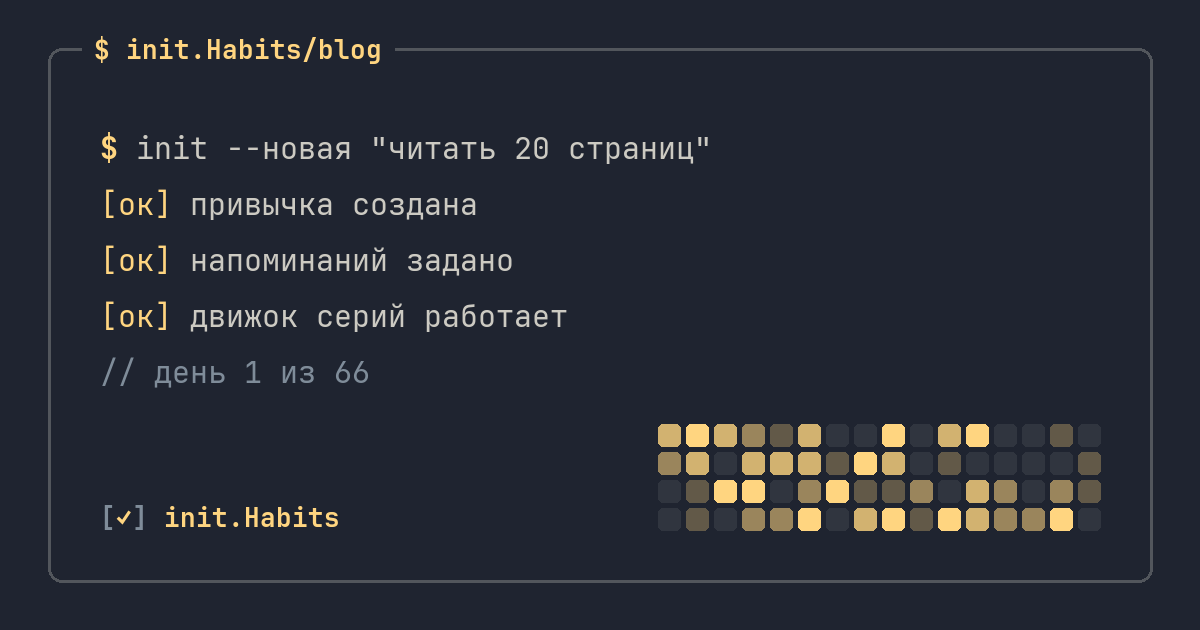 Распорядок дня: как выстроить его из привычек, а не из силы воли — init.Habits blog