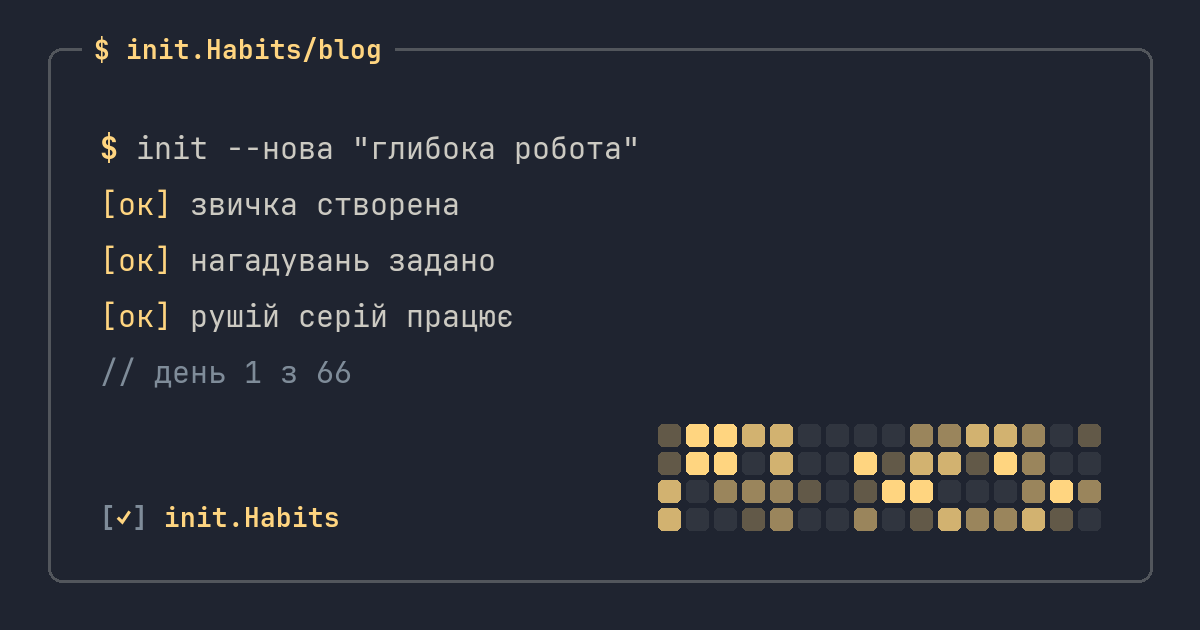 Розпорядок дня, який реально тримається: менше пунктів, більше якорів — init.Habits blog